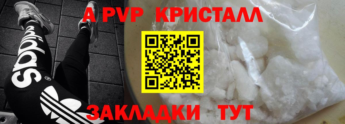 Alpha-PVP Соль Кингисепп