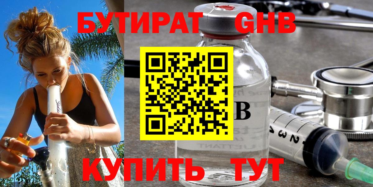 Бутират вода Кингисепп
