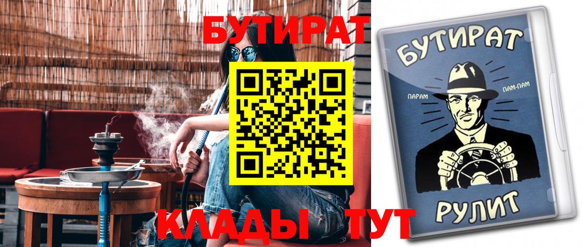 Бутират бутандиол  Вход с VPN  Кингисепп 