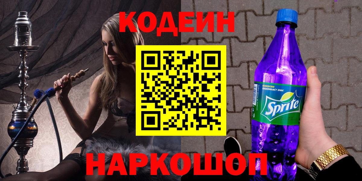 Кодеин напиток Lean (лин)  Вход с VPN  Кингисепп  Codein напиток Lean (лин) 