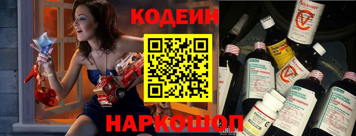 Codein Purple Drank Кингисепп
