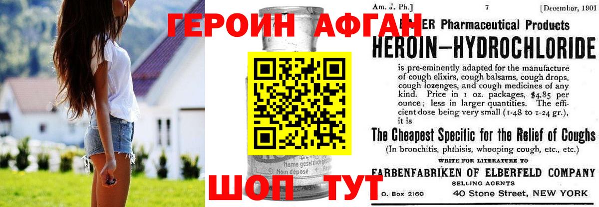Героин хмурый Кингисепп
