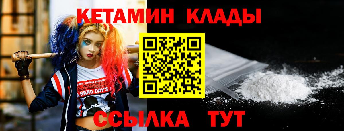 КЕТАМИН ketamine  Вход с VPN  Кингисепп 