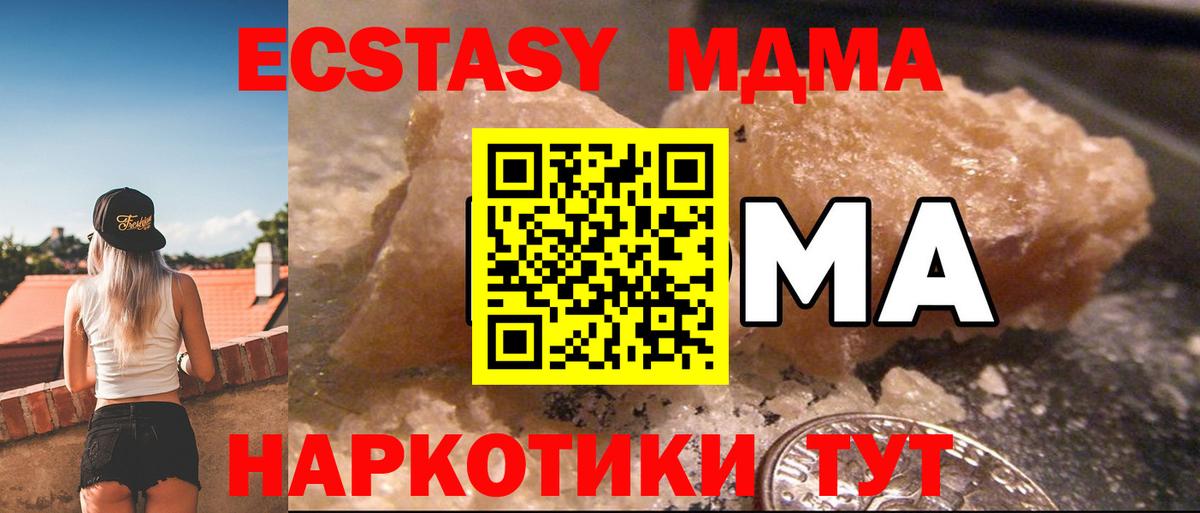 МДМА молли  Вход с VPN  Кингисепп  MDMA  МДМА Molly 